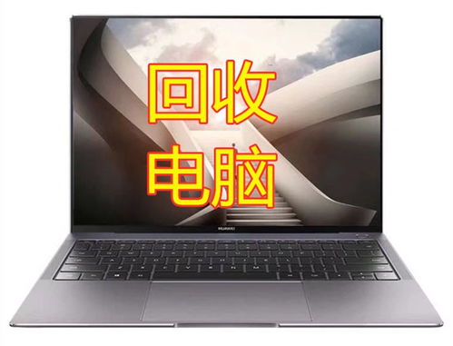 重庆渝中区笔记本及办公电子产品回收与销售指南