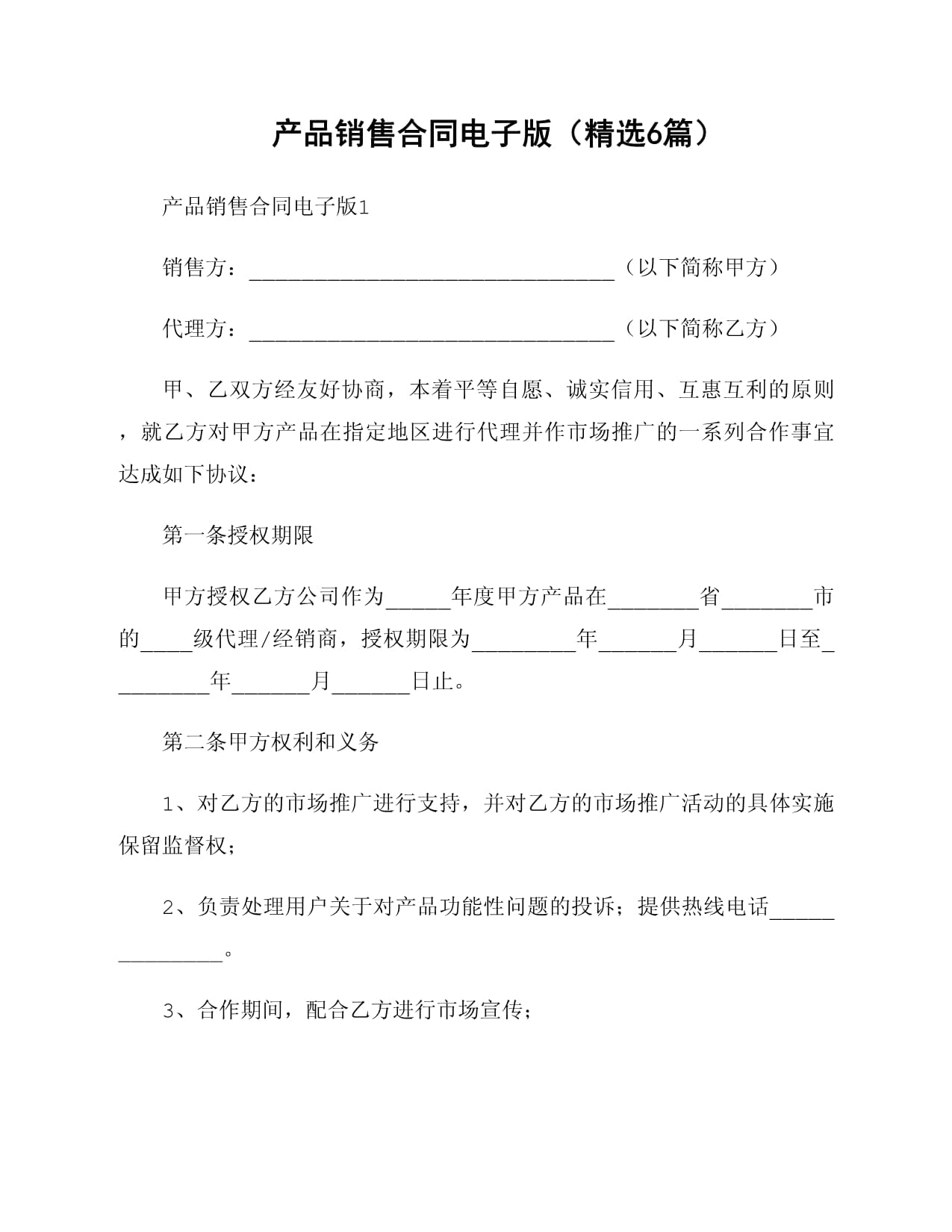 电子产品销售合同范本精选与签订指南